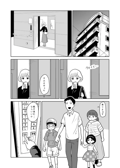 エレベーターの相乗りには気を付けて
1/3 