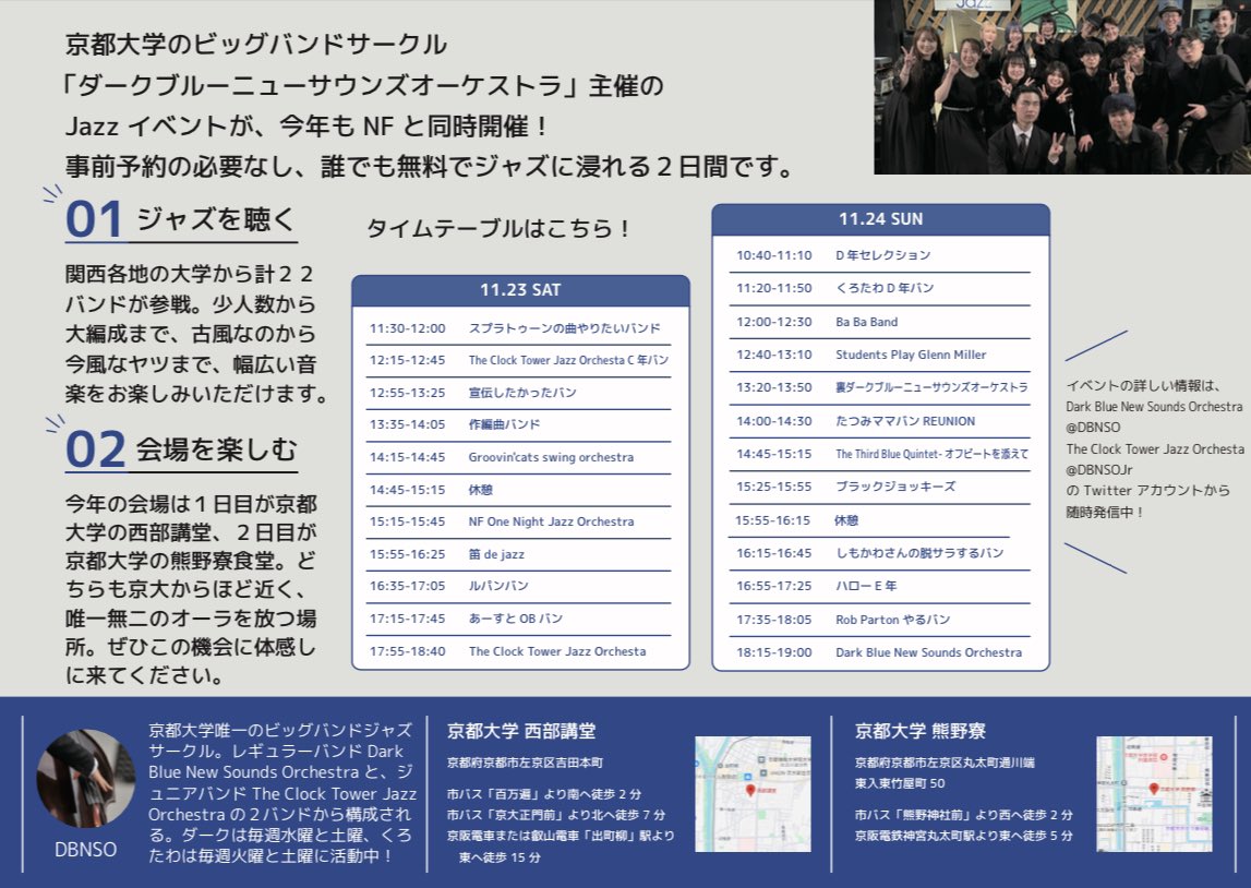 DBNSO's tweet photo. 【ライブ宣伝】
今年度もダーク主催のライブイベントDark Blue Noteを開催します‼️‼️

11/23(土) 11:30〜18:40 @西部講堂
11/24(日) 10:40〜19:00 @熊野寮

入場無料＆出入り自由です！！
京大だけでなく他大学やOBの方も参加されますので是非お越しください〜 https://t.co/ByO1CEF6Hy