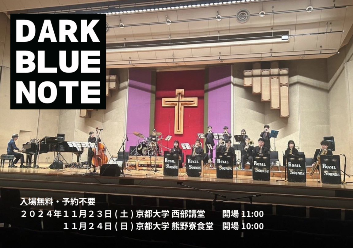DBNSO's tweet photo. 【ライブ宣伝】
今年度もダーク主催のライブイベントDark Blue Noteを開催します‼️‼️

11/23(土) 11:30〜18:40 @西部講堂
11/24(日) 10:40〜19:00 @熊野寮

入場無料＆出入り自由です！！
京大だけでなく他大学やOBの方も参加されますので是非お越しください〜 https://t.co/ByO1CEF6Hy
