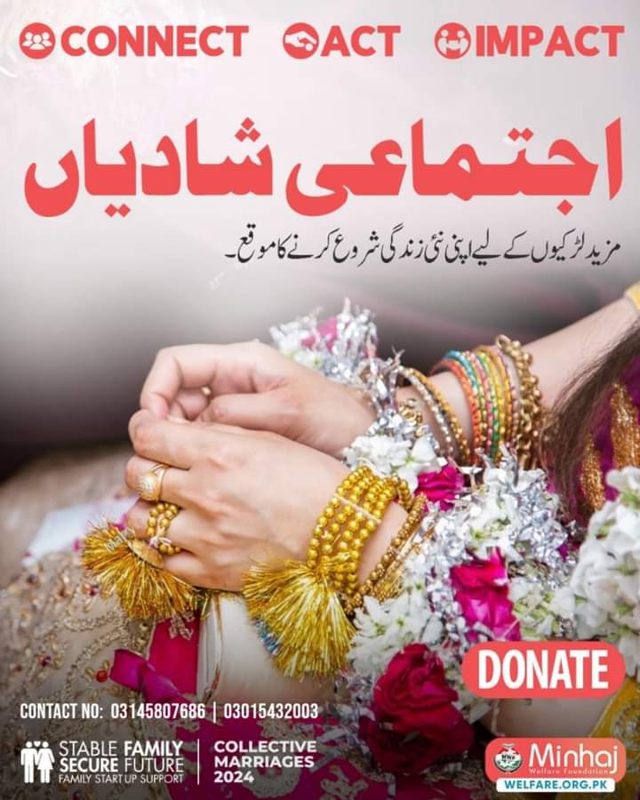 MWF_WahCantt's tweet photo. 📌 مخیر حضرات سے خصوصی تعاون کی اپیل ہے!
منہاج ویلفیئر فاؤنڈیشن واہ کینٹ کے زیرِ اہتمام 13ویں سالانہ 12 اجتماعی شادیوں کی تقریب کا انعقاد 26 نومبر 2024 کو ہوگا۔
#CallForDonations #13thCollectiveMarriages #MinhajWelfareFoundationWahCantt #mwfwahcantt https://t.co/CHbIk1WtQP