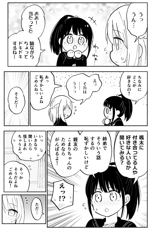 親友の弟が好きな話(1/2) 
#コミティア150 #COMITIA150 