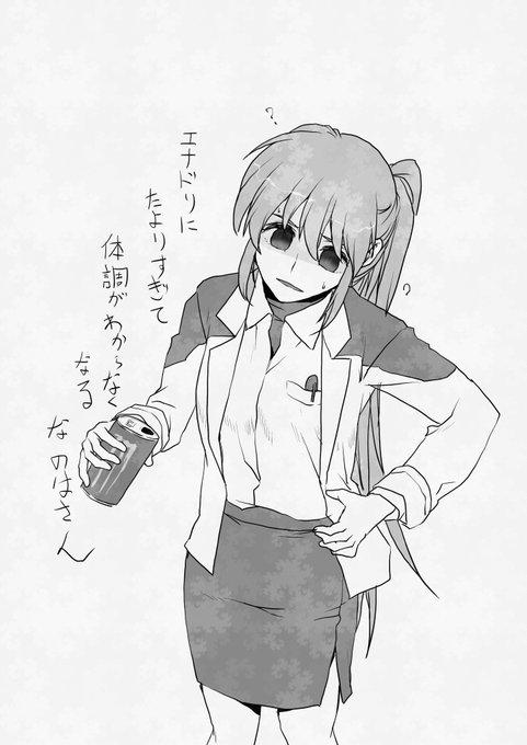 仕事中毒なのはさん 