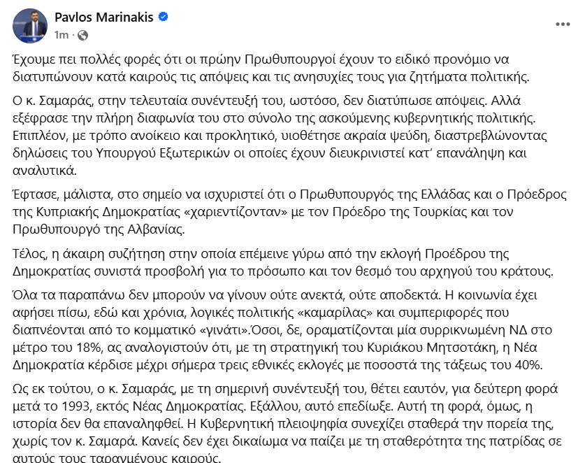 AnAthenianToLDN's tweet photo. Η ανακοίνωση του κυβερνητικού εκπροσώπου @pavlmarin https://t.co/6JzRVDgGPv