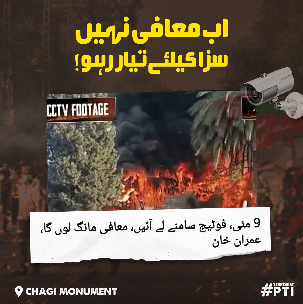 ایک بار نہیں متعدد مرتبہ شواہد سے ثابت ہوچکا ہے کہ 9 مئی کے دن جو کچھ بھی کیا گیا اس کے پیچھے صرف تحریک انتشار ہی ملوث تھی