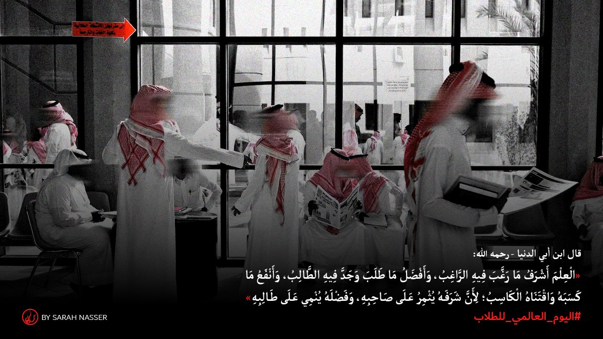 #اليوم_العالمي_للطلاب 📚✨