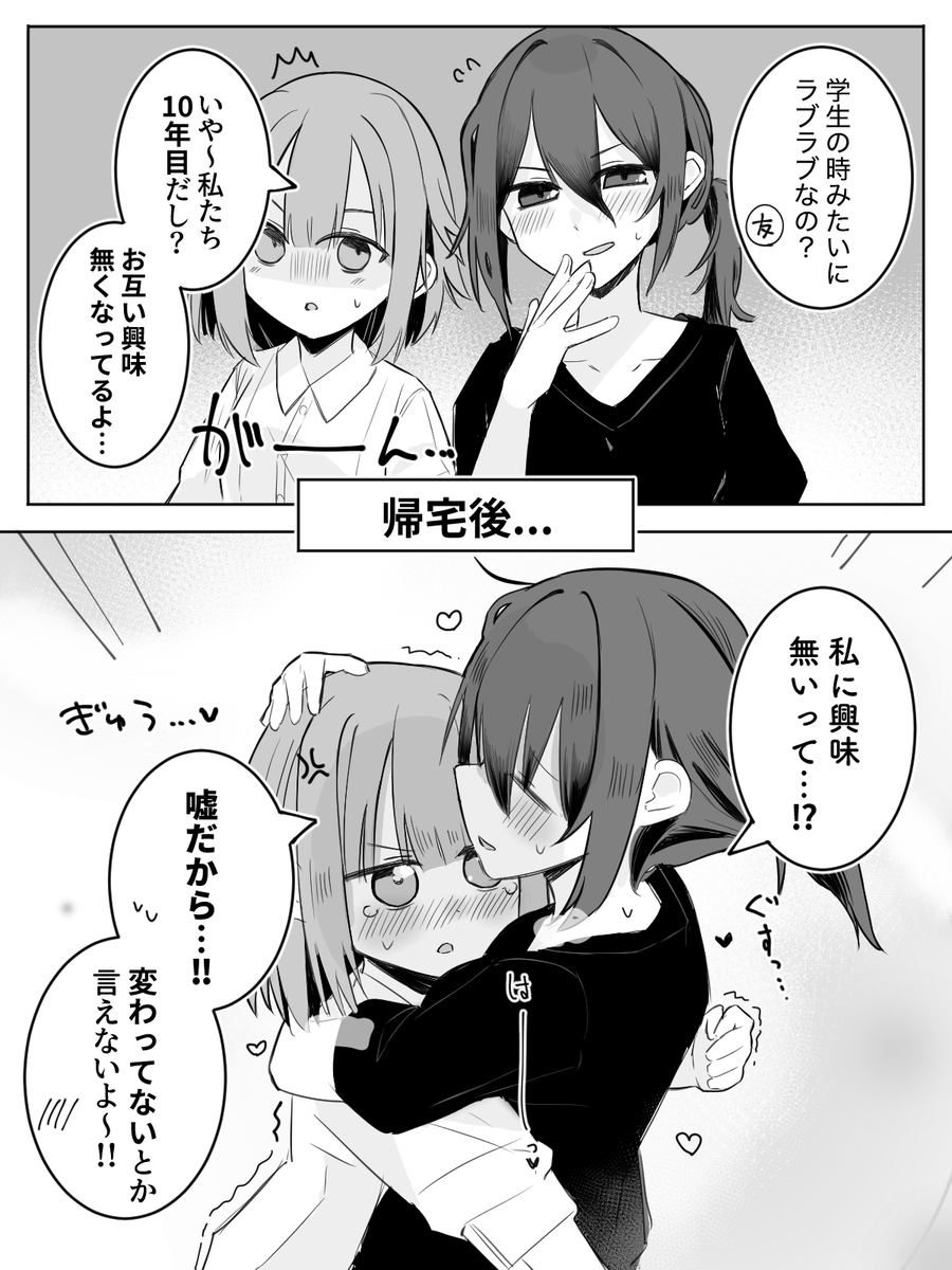 【54日目】長年付き合ってる百合
#創作百合 