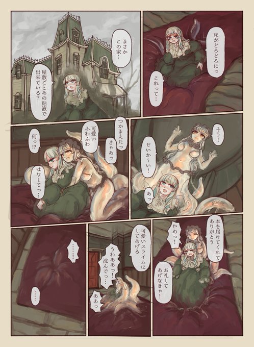 可愛いスライムにしてあげる(善意) 