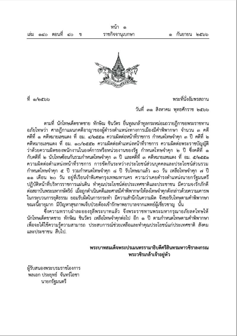 BLala37537's tweet photo. @kamphaka คุณทักษิณ เขายอมรับเอง จะโทษใครได้ 
หยุดเชียร์เเบบไม่ลืมหู ลืมตา เถอะพี่เเขก https://t.co/v72RI2U6DA