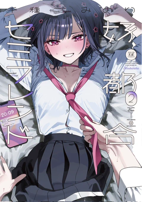 もしよければ『好都合セミフレンド』を応援していただけたら嬉しいです………(/ω・\)チラッ2巻まで出てるのでまだの方もぜひ(志乃と恋は"連載"はしてないので基準クリアしてるかよくわからぬ) 
