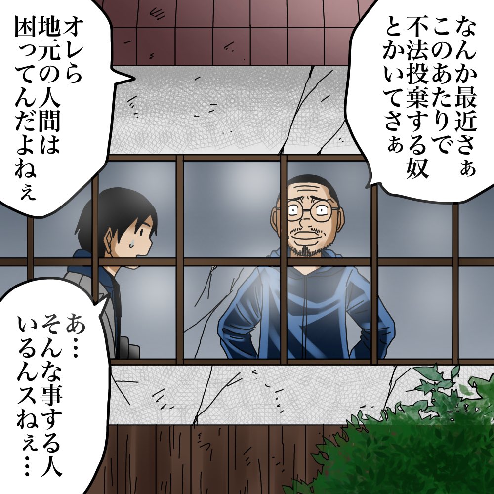 廃墟でヤバい人に出会った話 4/7 