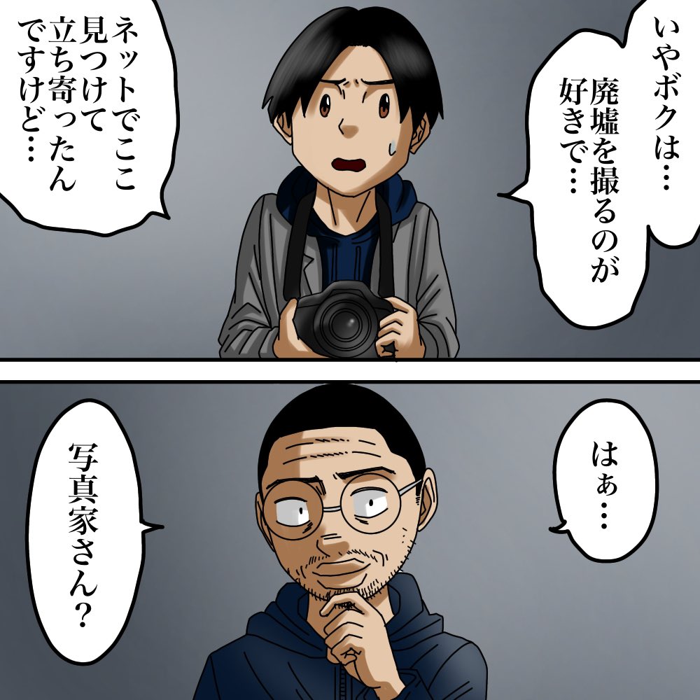 廃墟でヤバい人に出会った話 3/7 