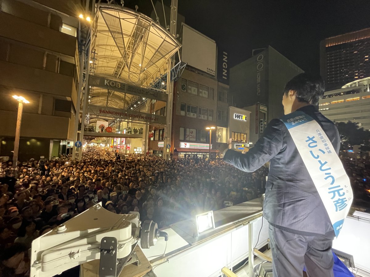 saito_ouen's tweet photo. ✨グランドフィナーレ✨
たった1人から始まった挑戦でした。本日の三宮、その場にいてくださったすべての方に感謝いたします。来られなかった方やライブで応援してくださった方、支えてくれたすべての皆様、本当にありがとうございました。皆様の想いを、必ず形にしましょう。

#兵庫の躍動を止めない https://t.co/C1FPilcgBU