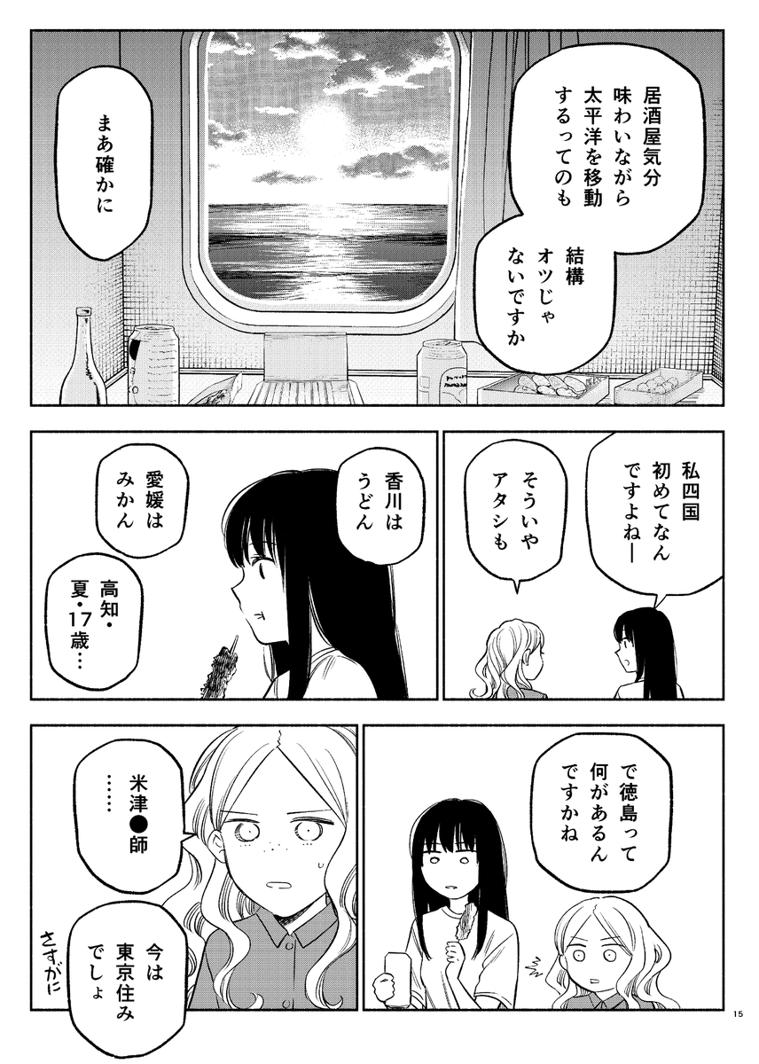 【通販開始!】
COMITIA150新刊「オーシャンフェリーでふたりエスケープ」の通販取り扱いが始まりました!

■メロンブックス
https://t.co/jIru40cXrj 
