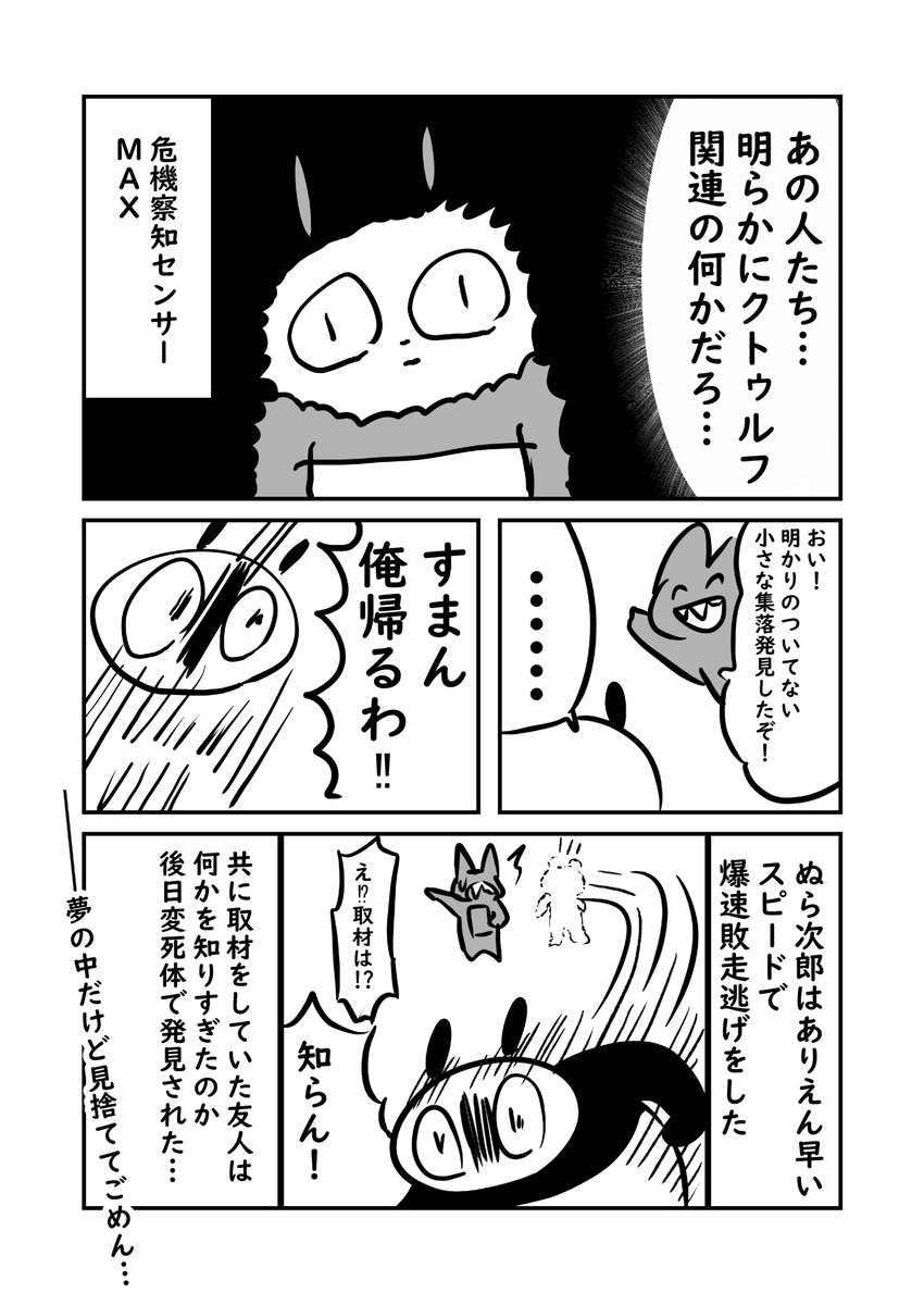 悪夢で友人と… 3/3 