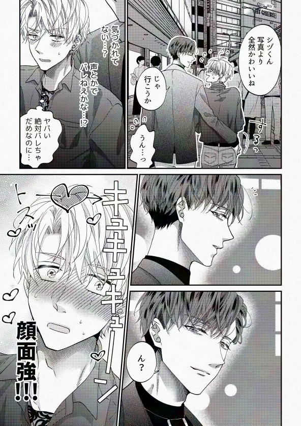 仕事の息抜きでマチアプしてたら部下とマッチした(0/6)

#創作BL #商業BL 