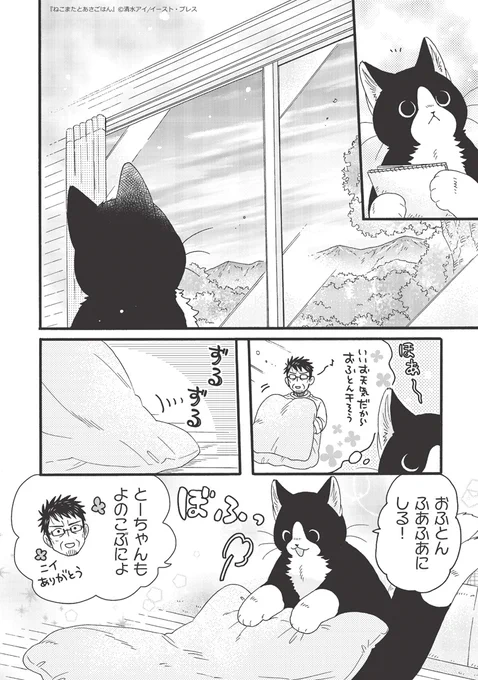 でっかい猫又が初めてお留守番をする話(3/4) 