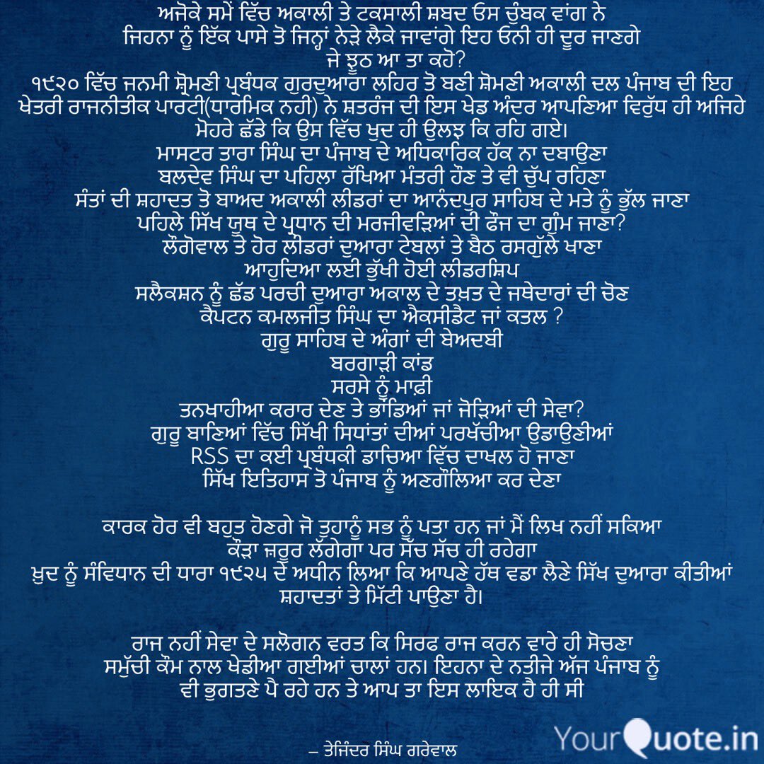ਅਕਾਲੀ ਅਕਾਲੀ …..? <a href="/meeetbhogal/">ਹਰਮੀਤ ਸਿੰਘ 'ਮੀਤ'</a> <a href="/Hitesh_42200/">Hitesh Kumar Mutreja</a> @MindyKGrewal <a href="/le_dus0/">le_dus!</a> <a href="/_sparkling_ray/">Ray_of_hope💫 bougainvillea lover💞</a> <a href="/rajbathusa1/">Raj Bath🇺🇸</a> @kudrat_vargi <a href="/Prabhne97868350/">Prabhneet kaur ( ✍️)</a> <a href="/SukhpalKhaira/">Sukhpal Singh Khaira</a> <a href="/jdhillonA/">Jagpinder Kaur Dhillon(ਗੁਰਮੁਖੀ ਦੀ ਬੇਟੀ)</a> <a href="/JassaGrewal12/">ਜੱਸ' ਗਰੇਵਾਲ ★</a> <a href="/jatti__AK47/">⚔️•ਸ਼ਮਸ਼ੀਰ ਕੌਰ •⚔️☀️</a>