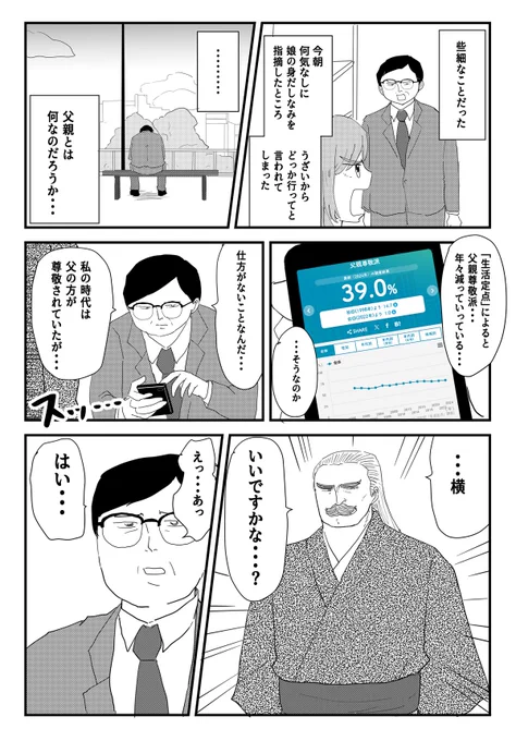 【やばい】父親が尊敬されなくなってる件

#PR #生活総研 #生活定点 #マンガで読む生活定点
https://t.co/CX2z5Pf4Pb 