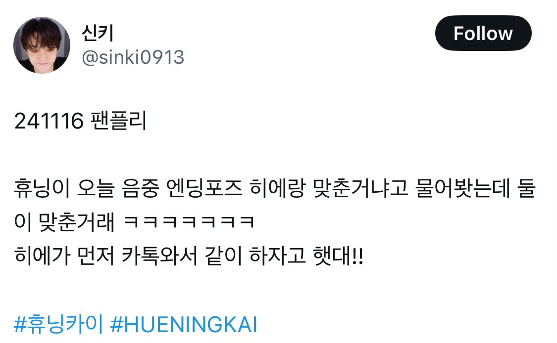 HNKMEDIA's tweet photo. 241116 fansign

op asked huening kai if he matched an ending fairy with hiyyih on purpose and they did 🥹 hiyyih contacted him on kakaotalk and requested him to match with her 🤍

#HUENINGKAI #휴닝카이 https://t.co/HlzVvlqFQs
