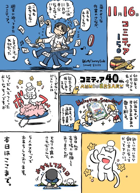 コミティア150 ヒマラヤイルカ(あらゐけいいち)新刊フルカラー本