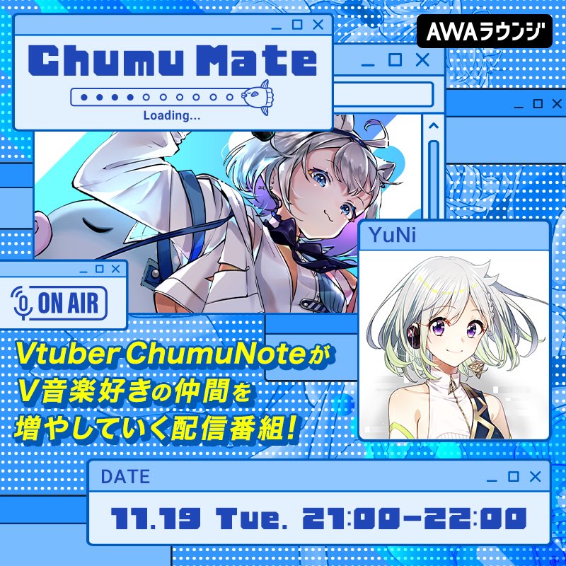AWA_official's tweet image. ／
AWAラウンジ公式番組『ChumuMate』
第3回のゲストは #YuNi！！⚡
＼

番組MCはVアーティストの楽曲をこよなく愛するVTuber #ChumuNote 🎣🐈‍⬛

ゲストと一緒に楽曲を深掘り！
V音楽好きの仲間を増やしていく音楽番組です🙌

第3回のゲストは…
バーチャルシンガーのパイオニア #YuNi