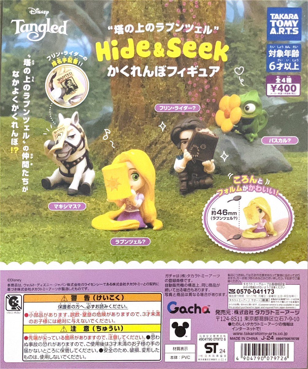ucgl38's tweet photo. 【交換】
塔の上のラプンツェル Hide&amp;Seek かくれんぼフィギュア ガチャ

譲:フリンライダー
求:パスカル

郵送交換希望です🌞 https://t.co/mHDzHGNC1P