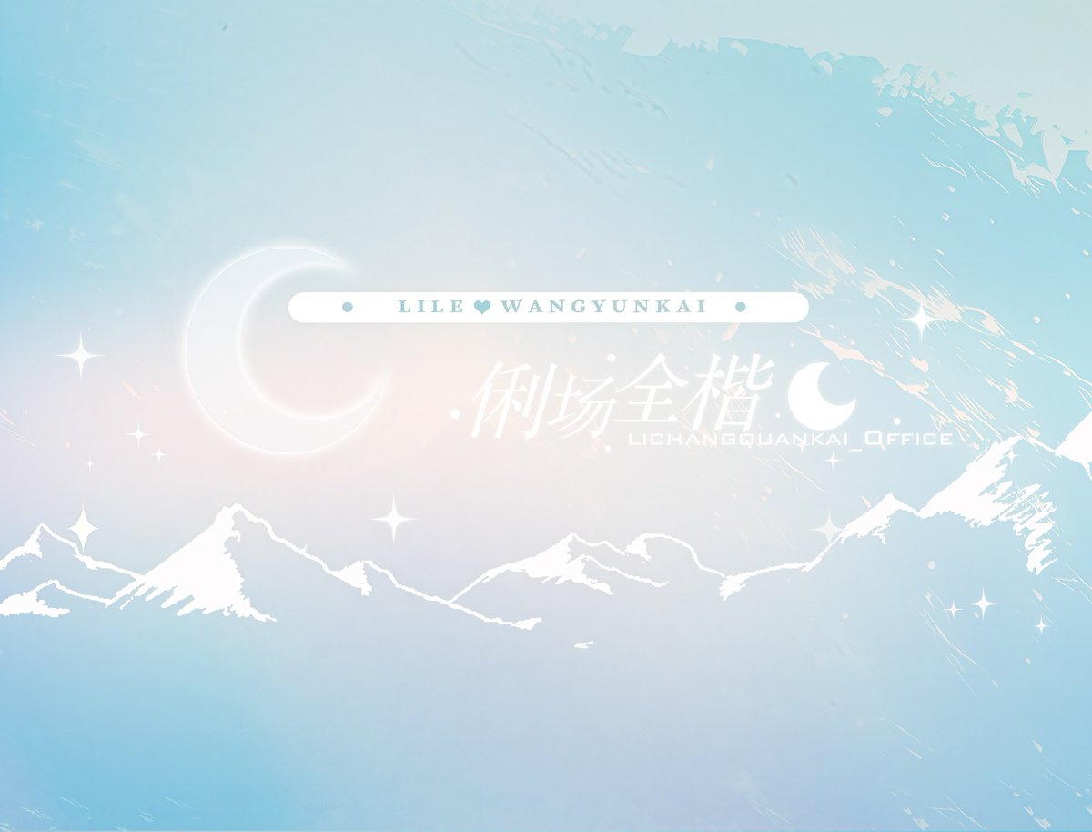 俐场全楷_office (@lileyunkai1520) on Twitter photo 微博 鹤俐昀端超话
管理组 各平台 帐号 更新
更完整了哦
让我们一起为乐乐 楷楷 保驾护航!
🩵 🩵 🌙🌙
#lilelesliee #lile #俐乐
#WangYunkai #王昀楷
#鹤俐昀端 #HLYD
<a href="/Lilelesliee/">Lileleslie</a> <a href="/Yunkai_wang1105/">Yunkai_wang1105</a> 微博 鹤俐昀端超话
管理组 各平台 帐号 更新
更完整了哦
让我们一起为乐乐 楷楷 保驾护航!
🩵 🩵 🌙🌙
#lilelesliee #lile #俐乐
#WangYunkai #王昀楷
#鹤俐昀端 #HLYD
<a href="/Lilelesliee/">Lileleslie</a> <a href="/Yunkai_wang1105/">Yunkai_wang1105</a>