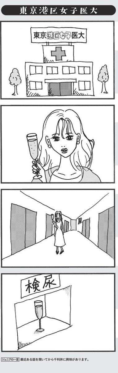 東京港区女子医大