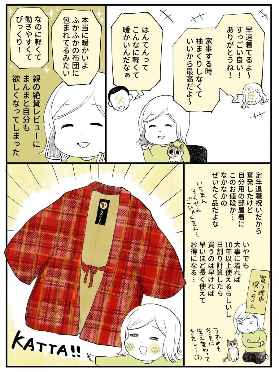 はんてんは良いぞ 