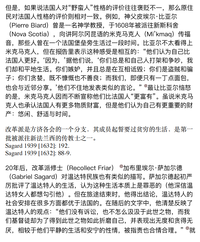 DevilsTrumpetVI's tweet photo. 毛利族议员抗议对《怀唐伊条约》的原则修改法案而跳起了哈卡舞，结果却惹得一堆老中不满——他们不是出于法案内容或是对议会秩序等原因，而更多是出于偏见

看看底下这些评论，他们总是会以西方中心论的视角来看待世界。过去殖民者就以“开化使命”为藉口来美化自身的殖民形象，贬低否定原住民的文明。 而如今当不少国家都纷纷道歉反省这段历史时，反观中推不少批判中国思想文明落后的人，自己的思想却还仍旧停留在殖民时期，思之令人发笑

他们的论点是，殖民带来了开化，不然毛利人将过着茹毛饮血的原始生活。然而这更多是种族偏见，以及在殖民叙事下对原住民身份的构建所致。说实话，但凡了解下殖民者血腥野蛮的开拓史与殖民史，是如何能将这种殖民称之为文明的传播？

例如下图所示，当历史学家摒弃欧洲中心主义的历史观后，发现北美洲的土著居然更早的在自由主义、两性平等、社会保障等方面做得比同时期的欧洲人还要好。或者说在更早期的时候，世界上不少原住民部落或城邦，就已经实行了民主自治了

而且殖民也非总是会带来好的结果，更多时候恰恰是深重的苦难——经济财富被转移掏空，致命的流行病，人均寿命的下降与饥荒等等。倘若真要说殖民带来了好处，那也是需要具体分析，例如一个同时具有建设者与掠夺者的双重身份的殖民者，在殖民地内具体构建了什么样的社会制度等等，而非简单粗暴概论

图片摘录了一点最近看的《人类新史》，是17世纪欧洲人对北美土著人的观察，而这些写成文字的观察则促进了法国的启蒙运动