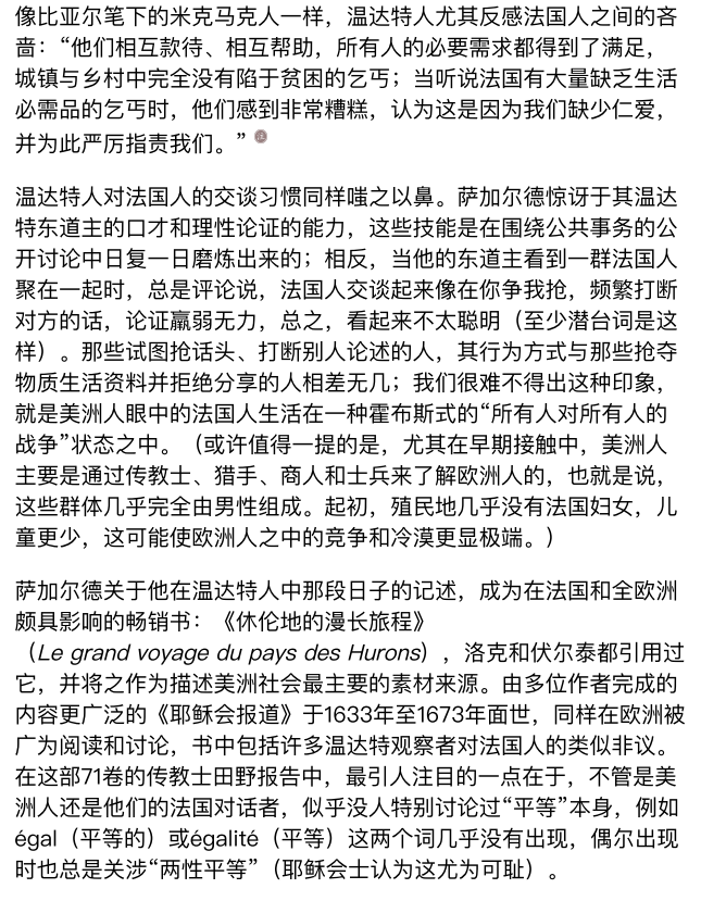 DevilsTrumpetVI's tweet photo. 毛利族议员抗议对《怀唐伊条约》的原则修改法案而跳起了哈卡舞，结果却惹得一堆老中不满——他们不是出于法案内容或是对议会秩序等原因，而更多是出于偏见

看看底下这些评论，他们总是会以西方中心论的视角来看待世界。过去殖民者就以“开化使命”为藉口来美化自身的殖民形象，贬低否定原住民的文明。 而如今当不少国家都纷纷道歉反省这段历史时，反观中推不少批判中国思想文明落后的人，自己的思想却还仍旧停留在殖民时期，思之令人发笑

他们的论点是，殖民带来了开化，不然毛利人将过着茹毛饮血的原始生活。然而这更多是种族偏见，以及在殖民叙事下对原住民身份的构建所致。说实话，但凡了解下殖民者血腥野蛮的开拓史与殖民史，是如何能将这种殖民称之为文明的传播？

例如下图所示，当历史学家摒弃欧洲中心主义的历史观后，发现北美洲的土著居然更早的在自由主义、两性平等、社会保障等方面做得比同时期的欧洲人还要好。或者说在更早期的时候，世界上不少原住民部落或城邦，就已经实行了民主自治了

而且殖民也非总是会带来好的结果，更多时候恰恰是深重的苦难——经济财富被转移掏空，致命的流行病，人均寿命的下降与饥荒等等。倘若真要说殖民带来了好处，那也是需要具体分析，例如一个同时具有建设者与掠夺者的双重身份的殖民者，在殖民地内具体构建了什么样的社会制度等等，而非简单粗暴概论

图片摘录了一点最近看的《人类新史》，是17世纪欧洲人对北美土著人的观察，而这些写成文字的观察则促进了法国的启蒙运动