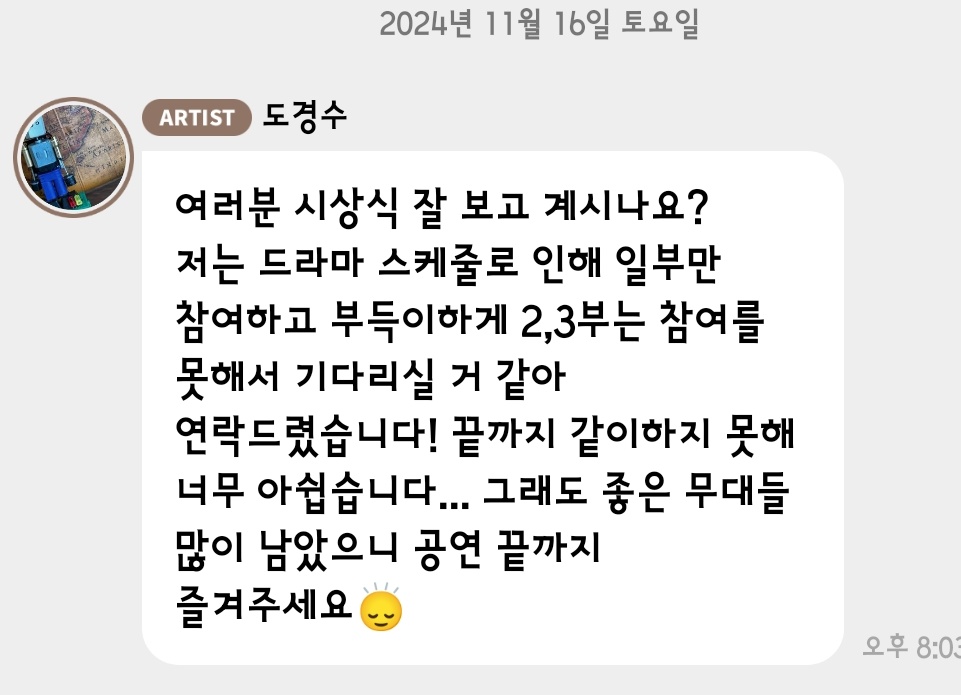 도경수 이 사랑둥이 드라마 스케줄때문에 먼저 간다구 팬들 기다릴까봐 버블 와 줫어