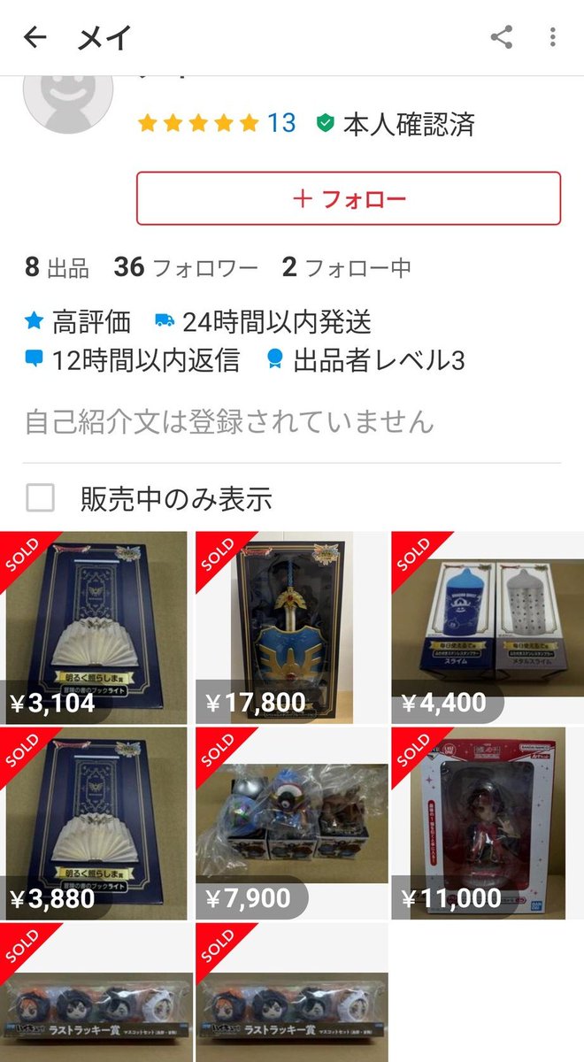 tkzwgrs's tweet photo. 【訂正と補足】
・上記ツイート画像は「メルカリ」ではなく「Yahoo!フリマ」のものでした
・一方、メルカリにも同一人物と思われる出品者が同じ画像で出品していました
・今回のドラクエ景品以外にも、過去に一番くじラストワン賞景品を複数出品しており余罪が疑われています
https://t.co/RwNut2ZxZI https://t.co/jeuAFNwkep