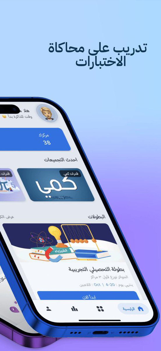 اسم التطبيق (مجتهد) ✨ 
يحتوي ملخصات وتجميعات اختبار الرخصة المهنية التربوي . 

رائع للمراجعة
كل الشكر لكن أعده. 

apps.apple.com/sa/app/%D9%85%…

#الرخصة_المهنية #الرخصة_المهنية_عام #الرخصة_المهنية_التربوي_العام