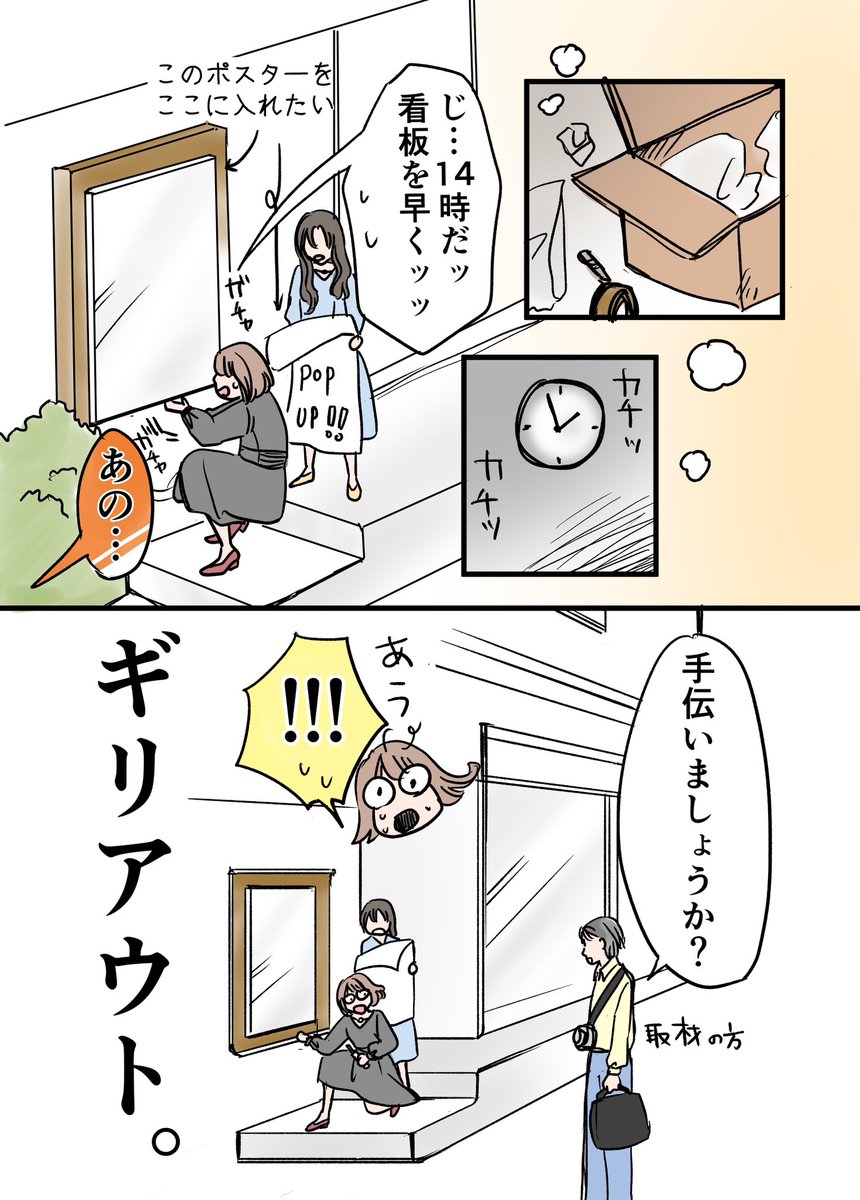 いよいよ展示会当日!!
予定外のハプニング、そして…! 2/5
(新ブランド立ち上げ編最終話)
#漫画が読めるハシュタグ
#エッセイ漫画