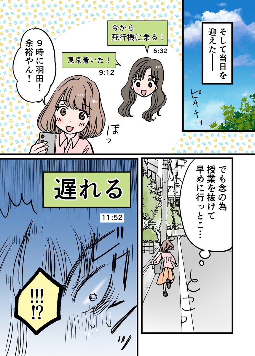 いよいよ展示会当日!!
予定外のハプニング、そして…! 1/5
(新ブランド立ち上げ編最終話)
#漫画が読めるハシュタグ
#エッセイ漫画