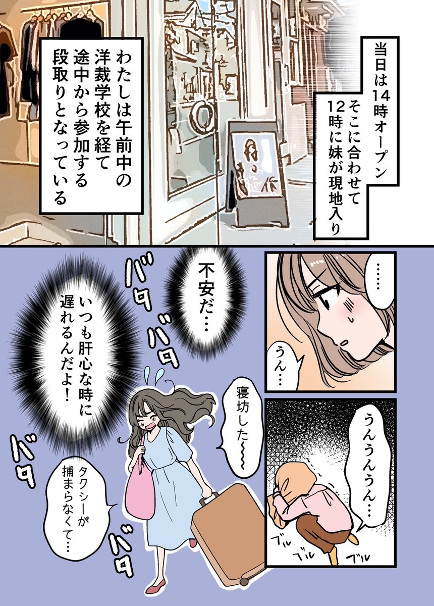 いよいよ展示会当日!!
予定外のハプニング、そして…! 1/5
(新ブランド立ち上げ編最終話)
#漫画が読めるハシュタグ
#エッセイ漫画