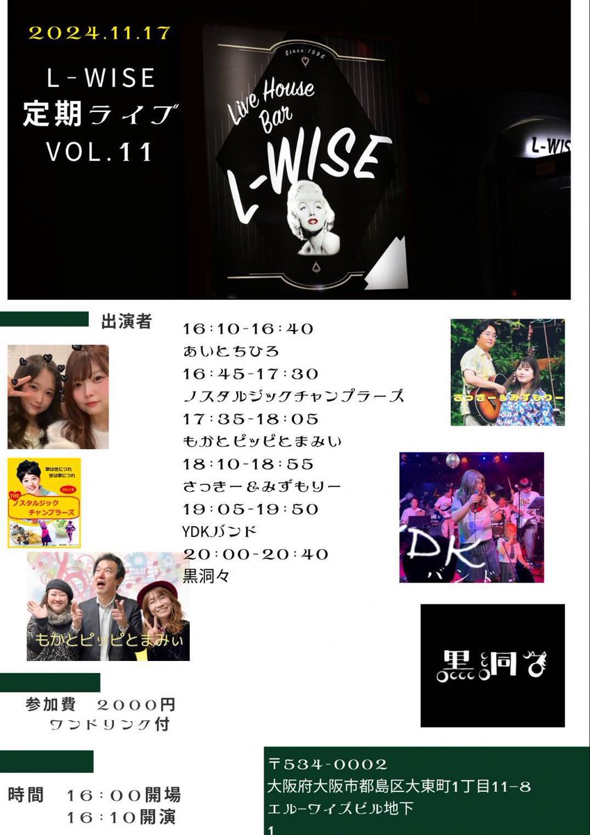 sing_sakii's tweet photo. 11/17㈰ L-WISE 定期ライブVol.11

📍L-WISE
🕐OPEN 16:00 / START 16:10
　 18:10~18:55
🎫¥2,000- (1D付き)
🎤あいとちひろ　ノスタルジックチャンプラーズ
　もかとピッピとまみぃ　さき&amp;みずもり
　YDKバンド　黒洞々

城北公園通にてお待ちしてます🙌🏻🌸
#さき #さきのライブ #エルワイズ https://t.co/F9cYhir1qI