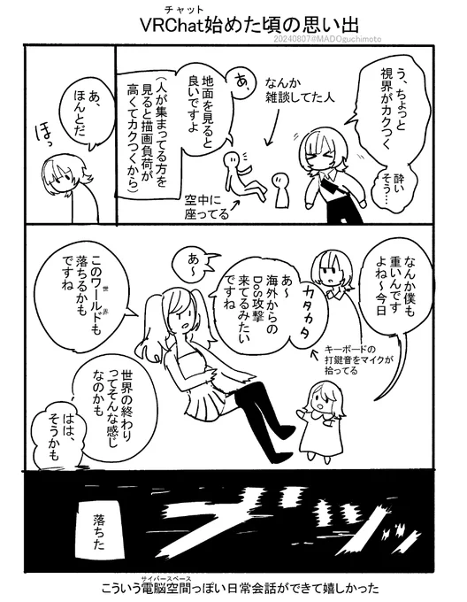 これは電脳日記漫画
(VRChat始めた頃の思い出) 