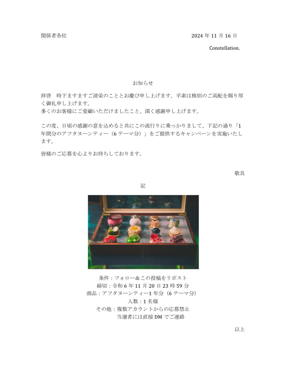 一年分のアフタヌーンティーを差し上げます