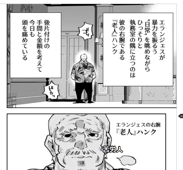 今週の迷宮クソたわけ、中間管理職みたいなハンクさんの二つ名が『老人』なことにあんまりビビってない人もいますが
暴力を生業にする業界で老人と呼ばれるまで生き残ってる時点でやべえ奴ってことなんだと思います 