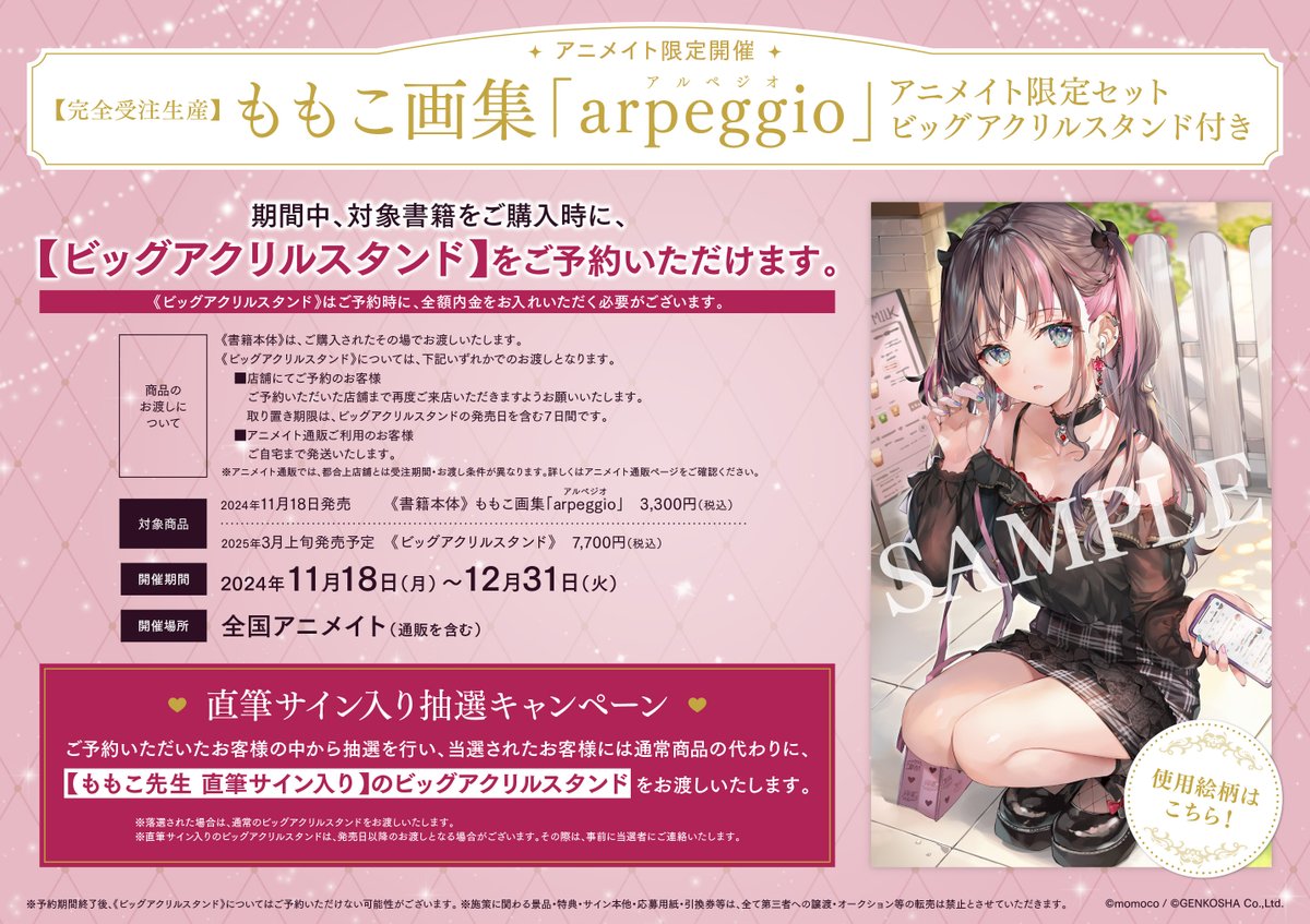 ももこ 画集 arpeggio アルペジオ 直筆サイン入り