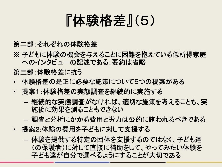 Tama_Goldheart's tweet photo. （承前）う���の子ども達も、週末には児童館のイベントに参加して工作をしたり、学校主催の廉価な音楽クラブで活動したりしているので、アクセスしやすい体験の機会があることのありがたみはすごくよくわかります。たいへんに読みやすくまた胸を打つ本なので、ぜひ多くの人に読んでほしいと思いました。 https://t.co/0R7mFcm98p