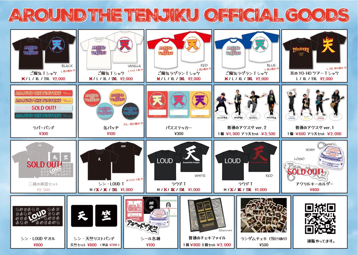 アラウンドザ天竺 tweet media