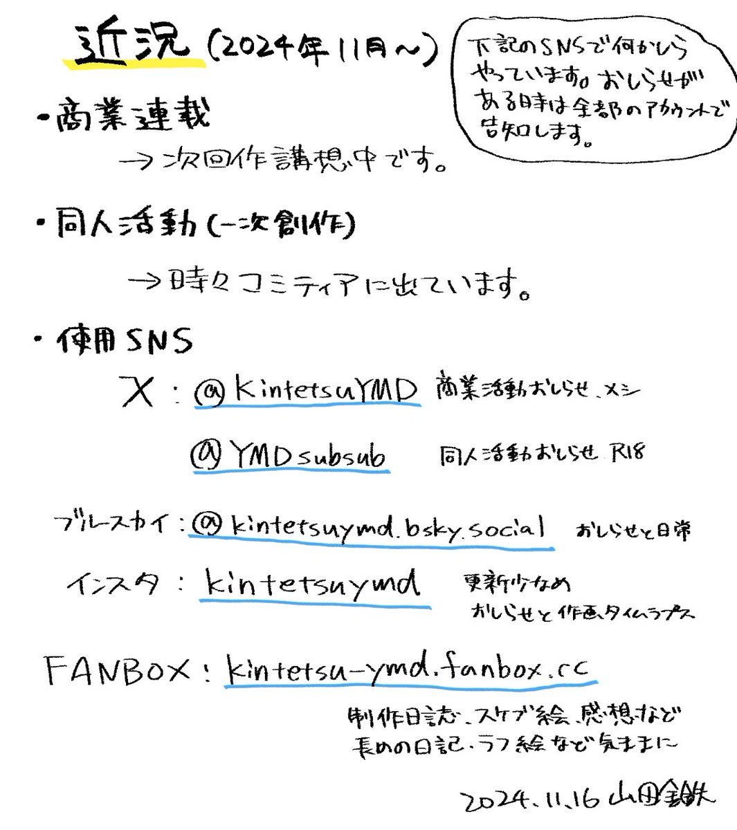 山田金鉄 tweet media