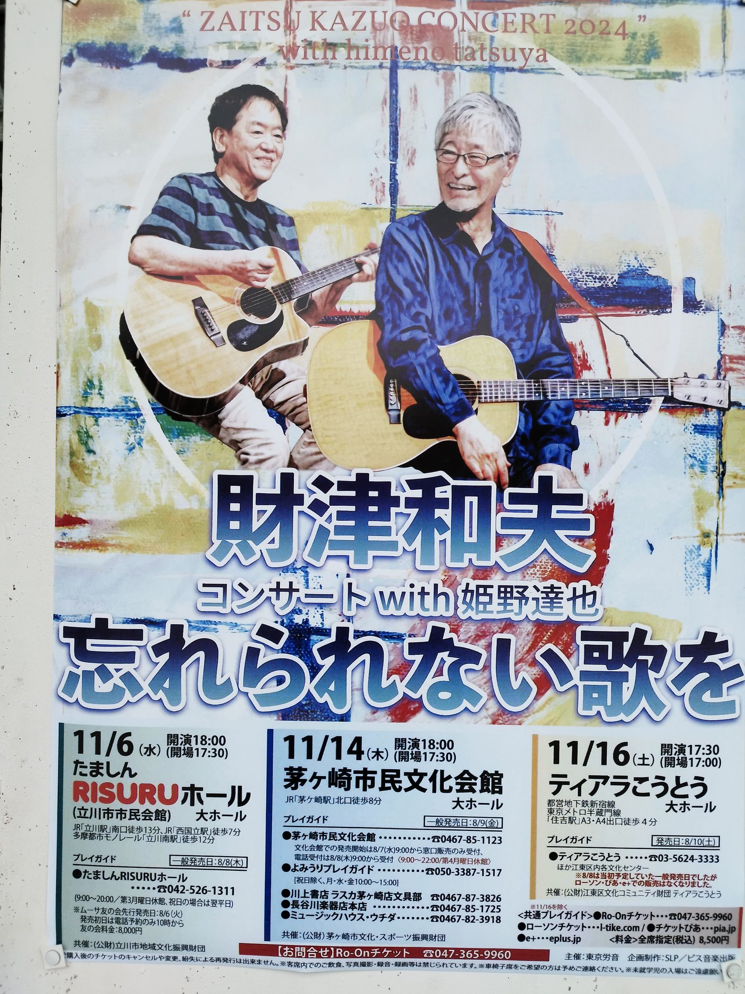 財津和夫コンサートライブペアチケット 財津和夫コンサートライブペアチケット