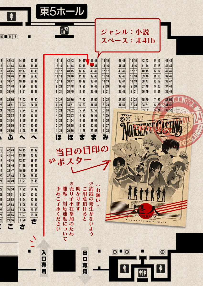 当日目印のポスターと、入り口からの簡単な道筋MAP
会計は特に最近、購入者と一緒にお品書き確認しながらその場で勘定したりするので、ご理解よろしくお願いします
新刊セット購入の際は必ずノベルティの2種選んで頂くため、あらかじめどのペアにするか決めておいてください ※無くなり次第終了 