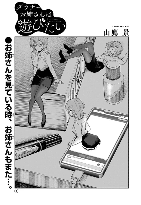 偏在するダウナーお姉さん。 