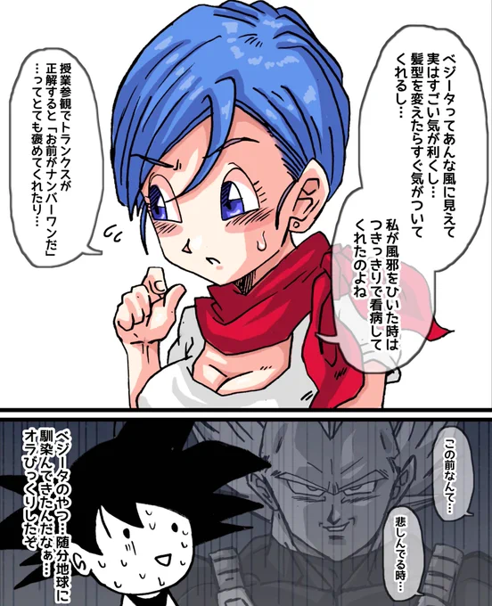 #ドラゴンボール
地球に馴染んできたベジータ 
