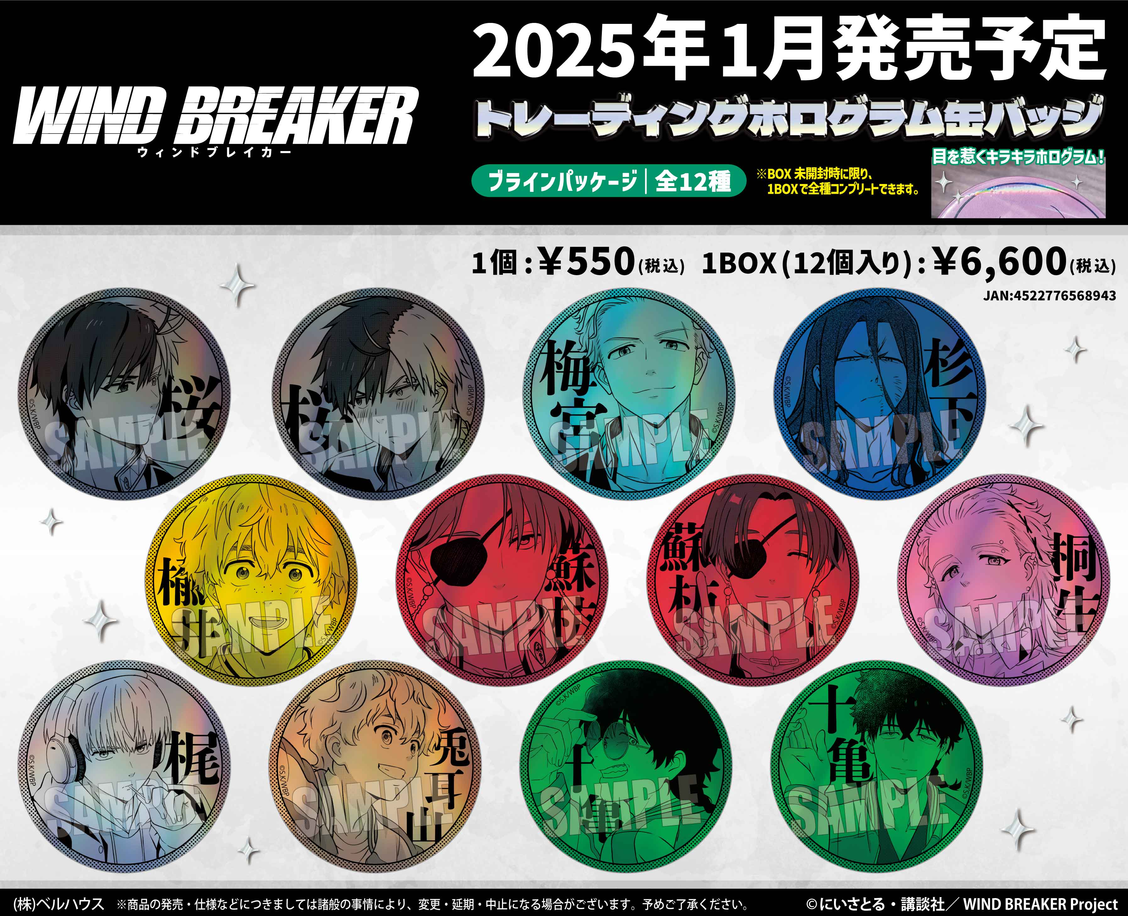 WIND BREAKER ホログラム缶バッジ 単品 - TUK_ang SHOP ～つかん